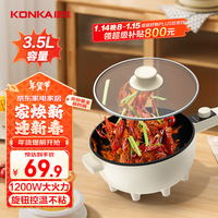 康佳（KONKA）电炒锅 家用电火锅多功能3.5L大容量一体电煮锅煎烤不粘炒菜电热锅 KDCG-1204-W