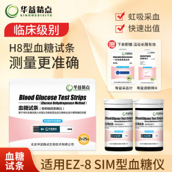 华益精点 H8型血糖试条 适用于EZ-8、EZ-8 SIM型血糖仪  50条指尖血糖试条 50条试条+采血器