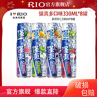 锐澳T锐澳（RIO）洋酒预调鸡尾酒 RIO系列 口味多罐 强爽330ml*8罐 口味