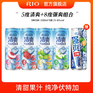 锐澳T锐澳（RIO）洋酒预调鸡尾酒 RIO系列 口味多罐 清爽4罐+强爽1罐 口味