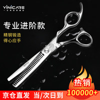 一尔理发美发剪刀打薄剪碎发剪牙剪平剪刘海剪头发家用剪刀套装 工具 专业牙剪【学徒进阶款】