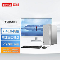 联想（Lenovo） 天逸510S 小机箱 个人商务办公家用台式主机电脑 英特尔 23英寸套机 14代酷睿i5-1440016G 512G+2T 23英寸套机：