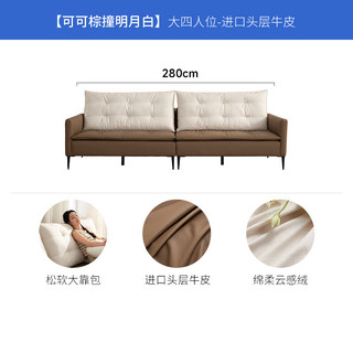 芝华仕（CHEERS）都市真皮沙发客厅头层牛皮小户型现代简约家具芝华士3136 可可棕撞明月白-2.8m大四位 7天（地址详询客服）