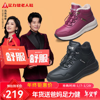 足力健老人鞋男秋冬季男靴石墨烯加棉加厚户外中老年过节送礼