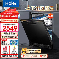 海尔 Haier 洗碗机15套大容量 W20晶彩系列嵌入式洗碗机