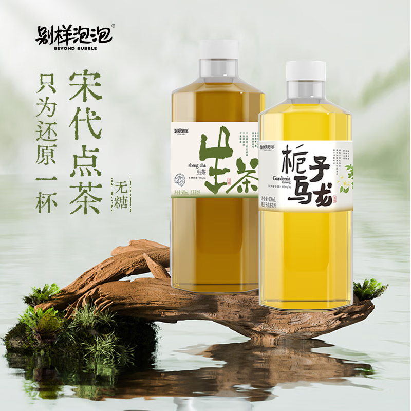 别样泡泡茶饮料0糖0脂绿茶饮品 栀子乌龙茶2瓶+冷磨微粉生茶1瓶组合装