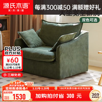 源氏木语布艺沙发椅现代简约单人椅阳台休闲椅客厅家用单人沙发