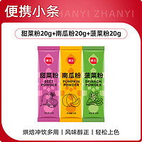 88VIP：展艺 南瓜粉 100g 食用色素 烘焙原料