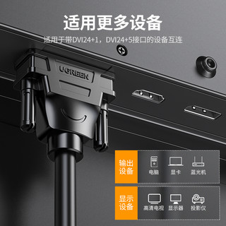  UGREEN/绿联 数字高清 DVI连接线