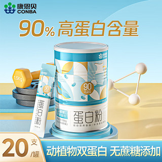 康恩贝乳清蛋白粉无蔗糖添加动植物双蛋白营养食品 5g/袋*20袋