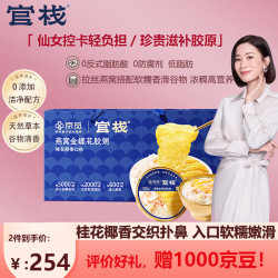 京觅 *官栈[七夕礼盒]即食燕窝花胶粥230g*8养肤速食早餐送孕产妇月子