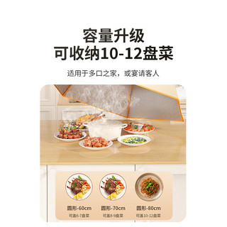 维简（Vilscijon）保温菜罩可折叠防尘防蝇餐桌食物罩饭菜罩盖菜罩子 大号80cm