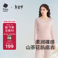 babycare山茶肌底衣V领套装 保暖内衣哺乳装秋衣秋裤 大理石粉-L