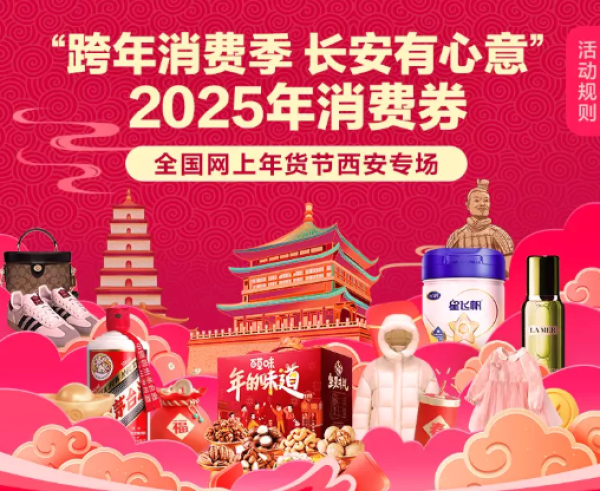 唯品会 限时抢陕西消费券 至高立减150元