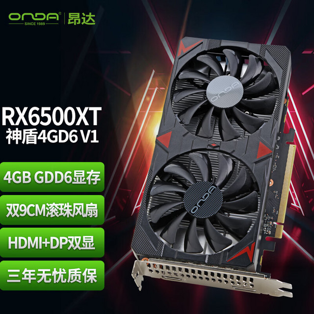 昂达 RX6500XT神盾4GD6 V1 4GB GDDR6 电竞游戏显卡