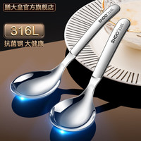 膳大皇（SHDO）德国316不锈钢勺子加深元宝勺家用调羹汤匙儿童吃饭勺子成人汤勺 抗菌316L【16*4.5cm】