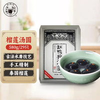 缸鸭狗 1926 榴莲汤圆580g 29只 中华老字号 宁波水果汤圆 早餐甜品 夜宵元宵