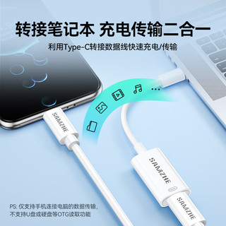  SAMZHE/山泽 PD27W快充 Type-C转Lightning母转接线
