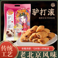 稻香村北京特产驴打滚豆面糯米糍年货糕点点心麻薯传统休闲零食小吃