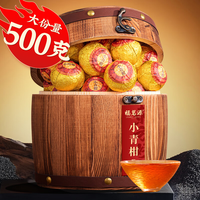 福茗源新会小青柑普洱茶 生晒陈皮普洱熟茶年货茶叶礼盒500g 【经典】小青柑普洱茶500g