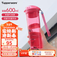 特百惠（Tupperware）晶彩max600ml随心杯男女茶水分离带滤隔大容量运动防漏水杯子 宝石红 600ml 1个