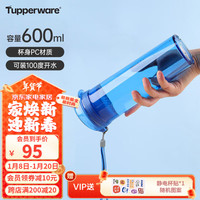 特百惠（Tupperware）晶彩max600ml随心杯男女茶水分离带滤隔大容量运动防漏水杯子 纯净蓝 600ml 1个