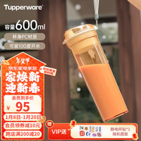 特百惠（Tupperware）晶彩max600ml随心杯男女茶水分离带滤隔大容量运动防漏水杯子 奶茶棕 600ml 1个