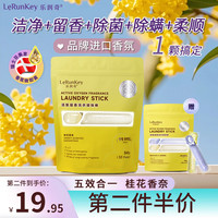 乐润奇洗衣凝珠三合一持久留香除菌除螨多效香氛五合一洗衣液凝珠棒