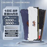 七彩虹DDR4 8G/16G/3200内存条 台式电脑电竞战斧马甲条 白色套条