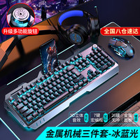 EWEADN/前行者 真机械手感 键鼠耳机套装