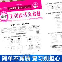 《王朝霞·单元活页卷》(2025版、年级/科目任选)单科