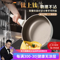 Fofana德国有钛无涂层平底锅不粘锅家用煎锅炒菜炒锅电磁炉燃气灶适用 【防烧黑套装】钛上钛 28cm