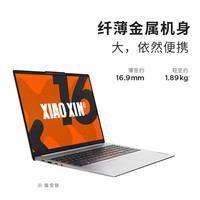国家补贴：联想 Lenovo 小新16 16英寸笔记本电脑（R7-8745H、16G、512G）