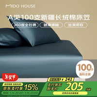铭都家居MIDO HOUSE铭都 100支纯棉床笠罩枕套床罩三件套 海因蓝180*200+30cm