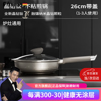 Fofana 德国有钛无涂层平底锅不粘锅家用煎锅炒菜炒锅电磁炉燃气灶适用 晶钻钛 26cm