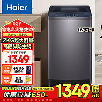 海尔 Haier 大神童波轮洗衣机全自动家用12公斤大容量防生锈羊毛洗超净洗智能预约安心童锁