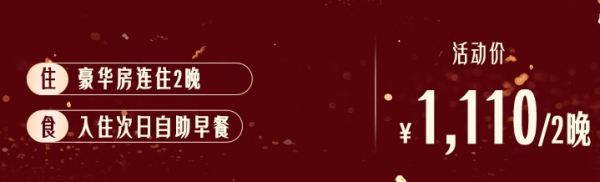 春节不加价!500+住一线江景!武汉富力威斯汀酒店 豪华房2晚连住含双早