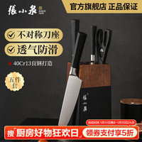 张小泉刀具五件套刀家用不锈钢斩切刀小厨刀水果刀厨房剪刀架刀具套装 墨系列