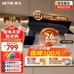 森太 侧吸式抽油烟机B560Pro 自清洗26m³爆吸油烟机烟灶联动挥手智控脱排家用吸油烟机