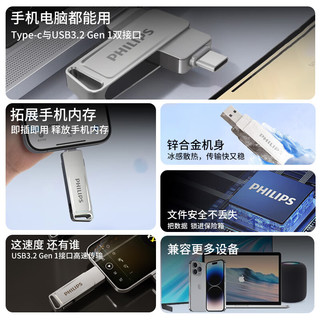  PHILIPS/飞利浦 高速两用双头 手机U盘  256GB