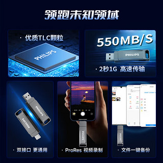 飞利浦（PHILIPS）256GB 手机电脑双接口固态U盘 61US-F 读速高达550MB/S 大容量金属优盘