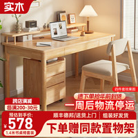 舒歌实木书桌学习桌 办公桌子电脑桌台式 中小写字台成人卧室家用 【送置物架】桌椅两件套140*60CM 【送置物架】桌椅套装140*60CM