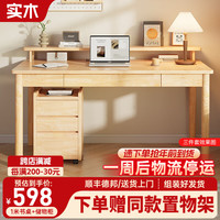 舒歌实木书桌学习桌 办公桌子电脑桌台式 中小写字台成人卧室家用 【送置物架】书桌+储物柜100CM