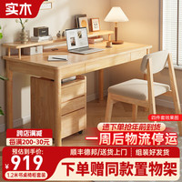 舒歌实木书桌学习桌 办公桌子电脑桌台式 中小写字台成人卧室家用 【送置物架】桌椅柜三件套120CM
