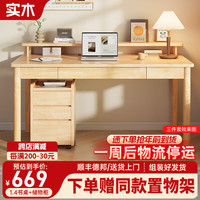 舒歌实木书桌学习桌 办公桌子电脑桌台式 中小写字台成人卧室家用 【送置物架】书桌+储物柜140CM 桌柜套装140*60*75cm书桌+储物柜