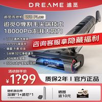 dreame追觅W8Plus旋锋割毛洗地机无线家用吸拖热水洗热风速干自清洁