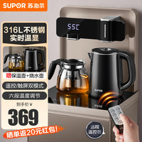苏泊尔(SUPOR)茶吧机一体柜316L母婴级不锈钢家用高端饮水机下置水桶烧水壶电热水壶立式水壶泡茶机 升级316L不锈钢水壶 温热型