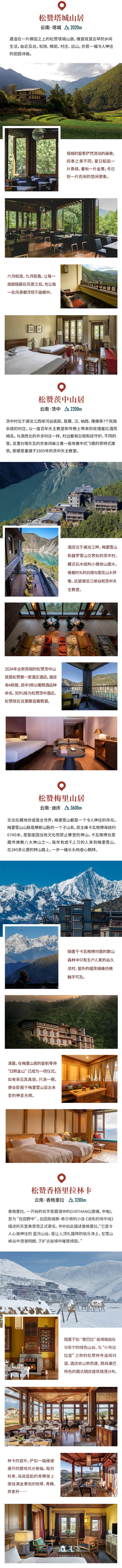 一分价格一分货,不愧是滇藏天花板!松赞云南旅游塔城-茨中-梅里-香格里拉6天5晚 2人私享高端团