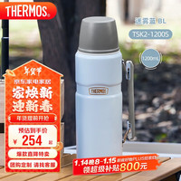 膳魔师(THERMOS)保温壶1200ml大容量316钢男女士家用旅行热水壶TSK2-1200S BL 迷雾蓝
