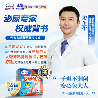 包大人（Dr.P）轻薄贴身成人拉拉裤XL60片（腰围68-145cm）老年产妇内裤型纸尿裤